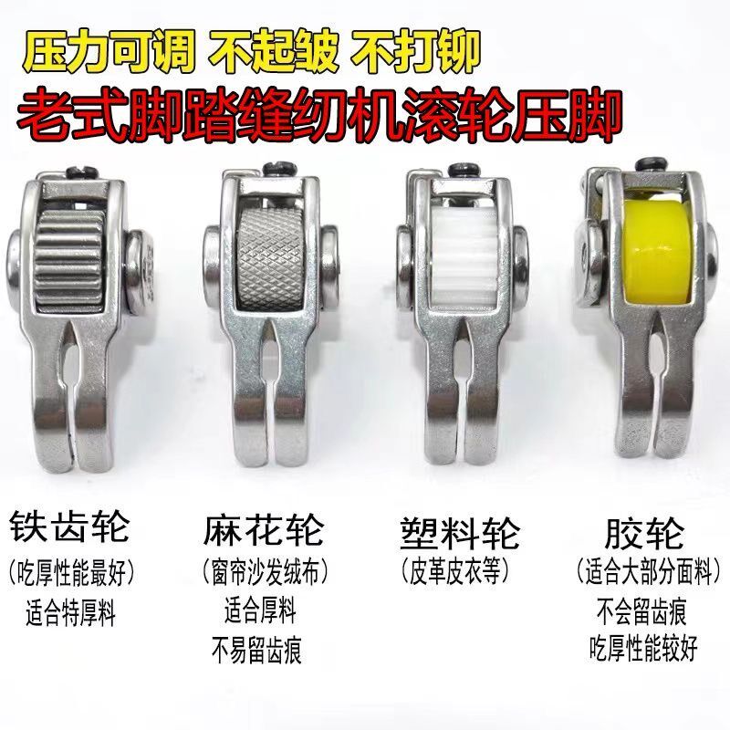 老式缝纫机滚轮压脚 厚料压脚铁齿轮 麻花轮橡胶轮塑料轮滚轮压脚