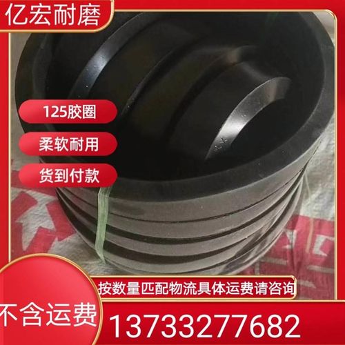 125地泵胶圈地泵皮圈泵管密封圈125高压胶圈125低压胶圈管卡皮圈*