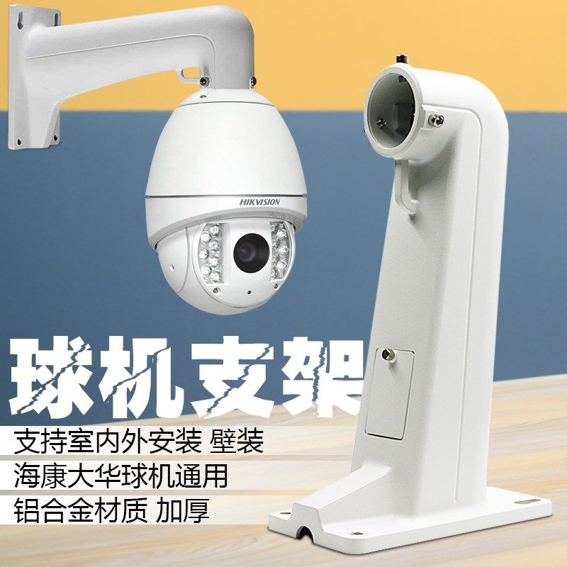 海康大华监控球机支架通用摄像头室外壁装侧装防锈铝合金加粗加厚