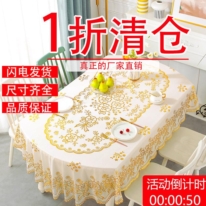 欧式加厚椭圆形桌布防水防油防烫免洗PVC餐桌家用长方形烫金台布