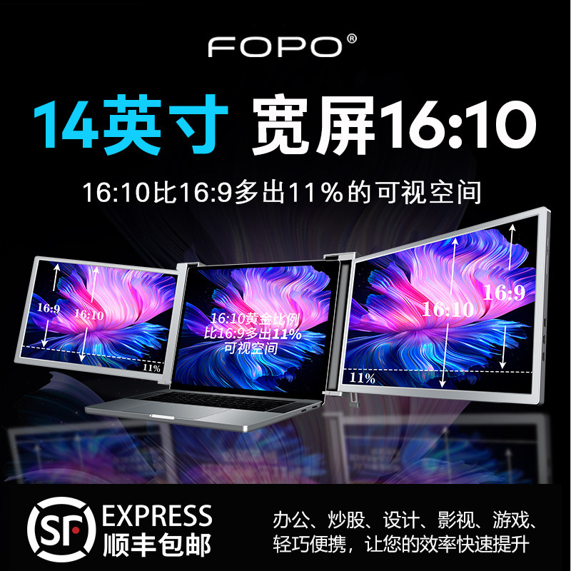 FOPO/富博14英寸双屏便携式显示器笔记本副屏宽办公炒股扩展三屏
