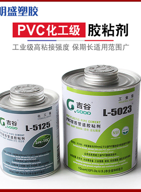 吉谷PVC胶水 UPVC化工管给水管胶粘剂 下水管道胶黏剂5023 5125