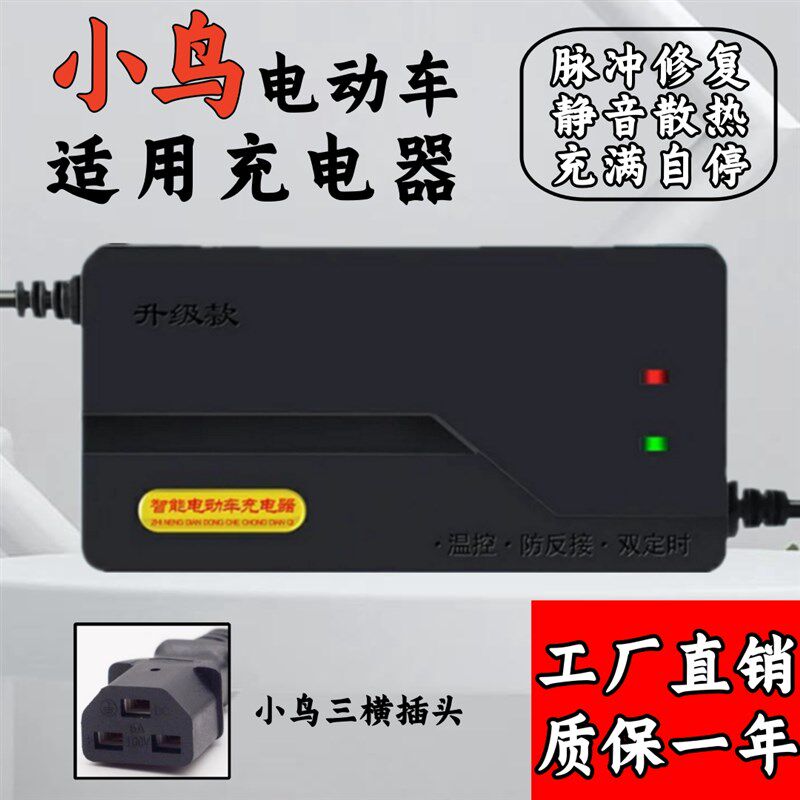 小鸟电动车适用充电器48V12AH60V20AH72小鸟新国标公插铅酸非原装
