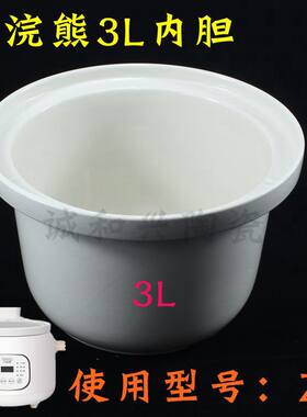 小浣熊炖锅Z2/Z3迷你电炖盅煮粥煲汤锅电炖锅2/3L升白瓷内胆配件