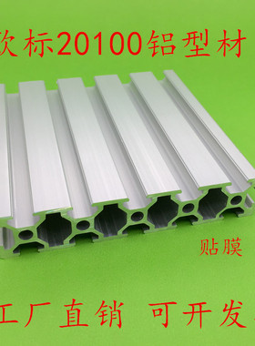 欧标工业铝材20100宽面铝合金型材雕刻机面板20*100自动化滑轨