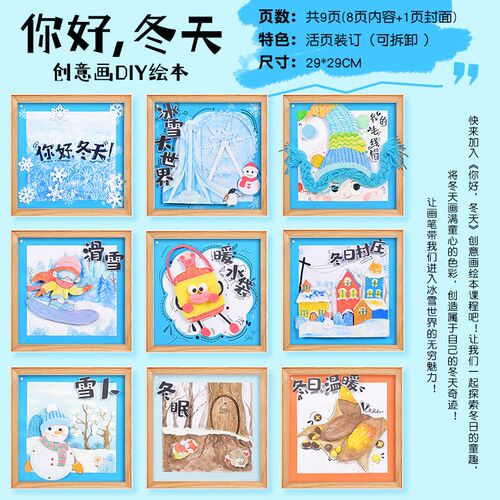 自制冬天手工diy绘本材料包学生创意画美术画画手绘绘画制作套装