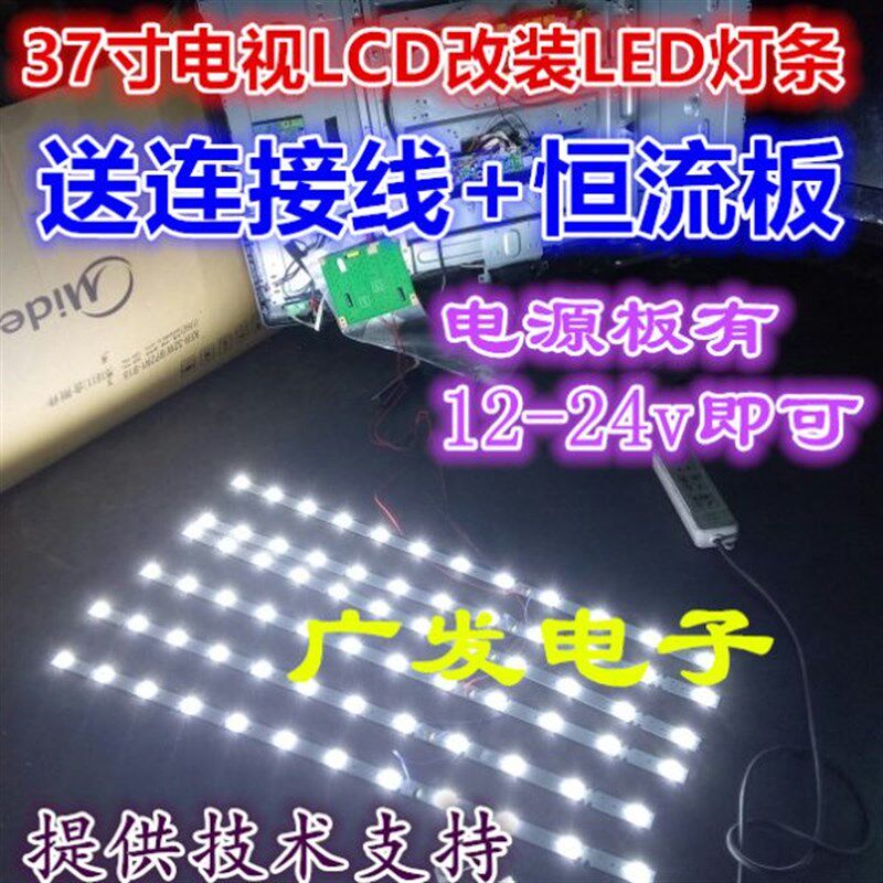 37寸液晶电视LCD改LED改装灯条背光灯管套件通用LED背光灯灯条