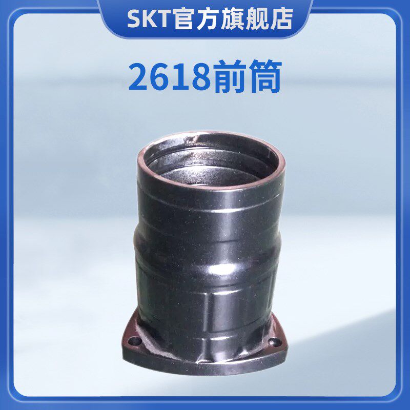 SKT/斯凯特 海王原厂配件 2618单用双用电锤前筒配件