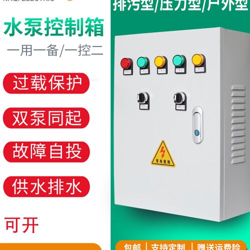 污水泵控制箱一用一备浮球低压手自动排污潜水电机风机电接点控制