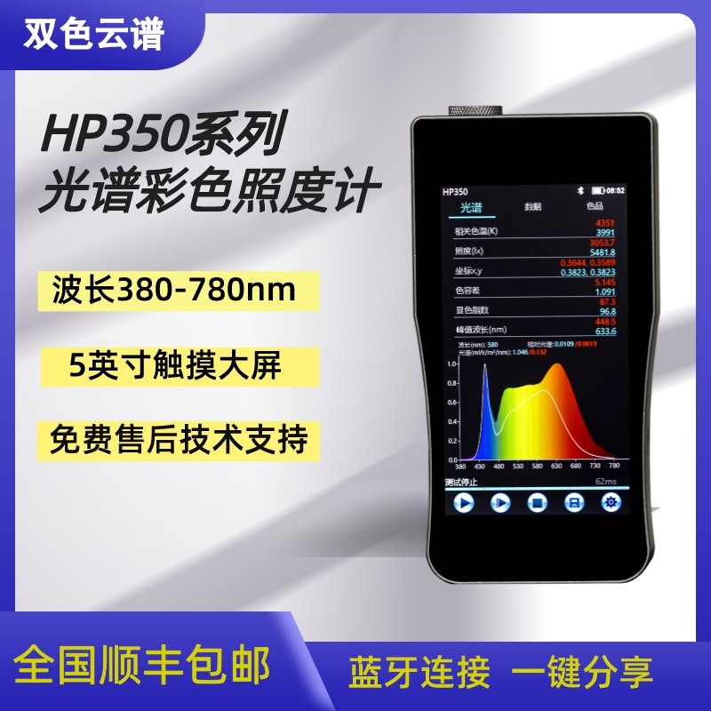 HP-350便携式光谱彩色数字照度计智能波长显指手持光谱仪光源测试