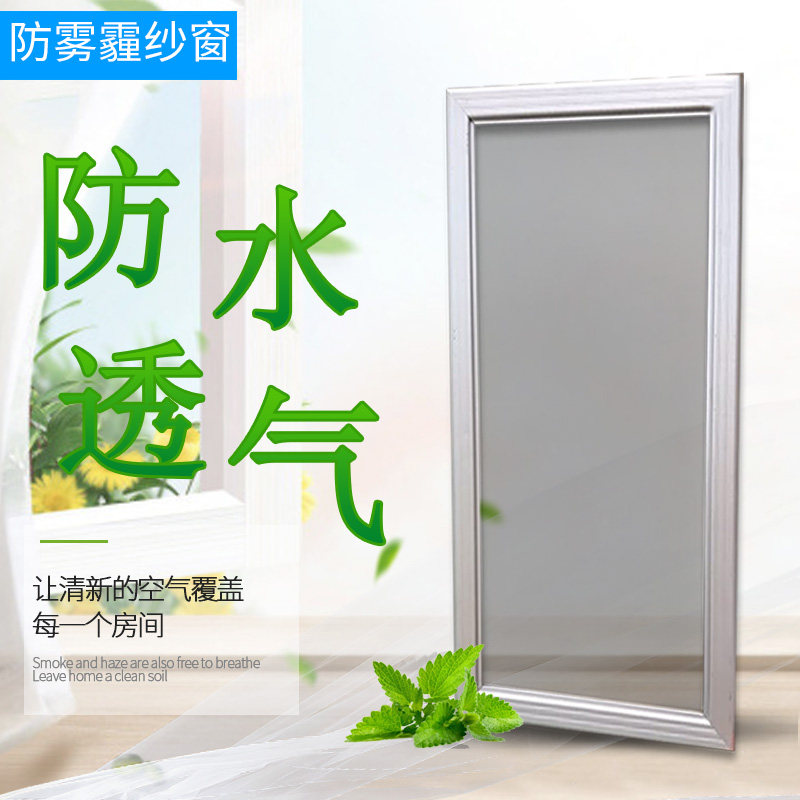 防雾霾纱窗防尘 防蚊虫纱窗网防水花粉超密纱网纳米pm2.5窗纱透气