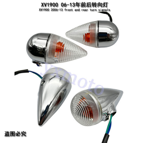 XV1900 06-10-12-13年前后转向灯 信号指示灯 左右方向灯 转弯灯