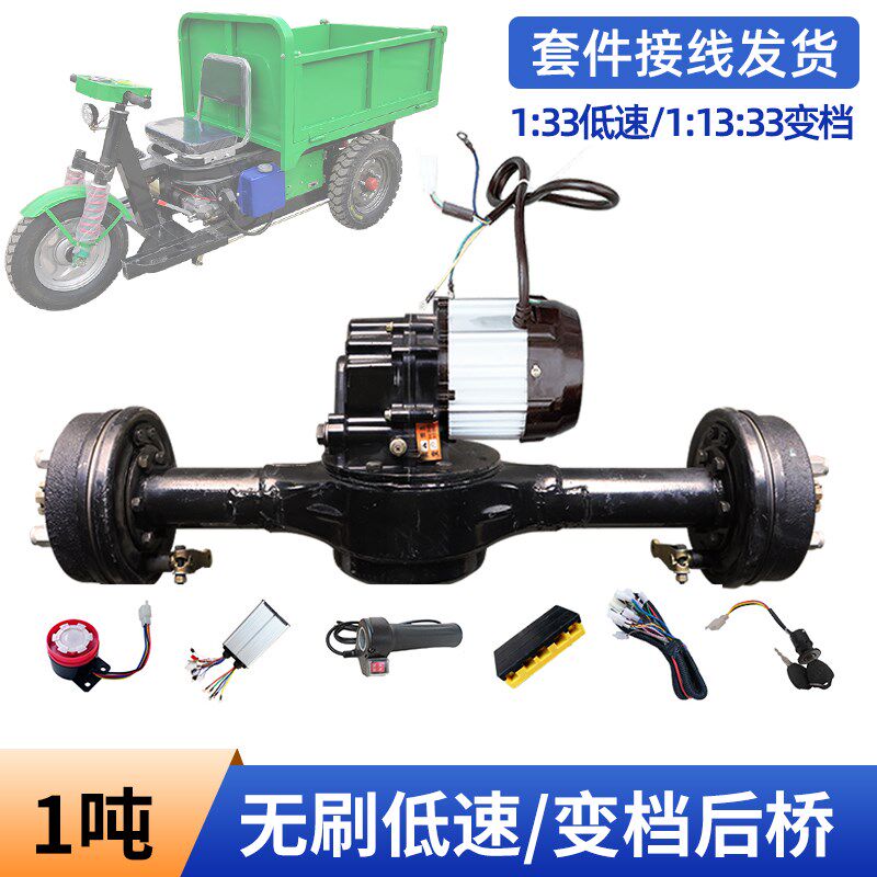 变档工程电动三轮车后桥 1:33一体驱动桥手推车无刷电机鼓刹1吨
