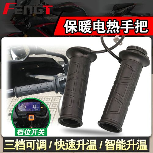 适用凯越500X 400X 525x  400F 500F改装电热手把加热手把