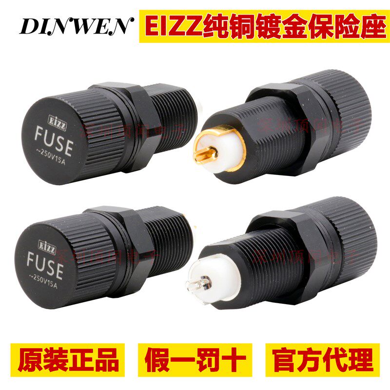 EIZZ发烧保险丝座铁氟龙绝缘材料铜镀金导体5*20MM功放胆机音响CD
