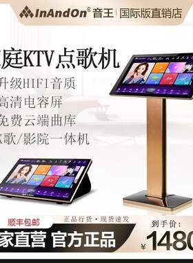 2025新款InAndOn音王点歌机V5家庭KTV触摸屏一体机卡拉OK点歌台