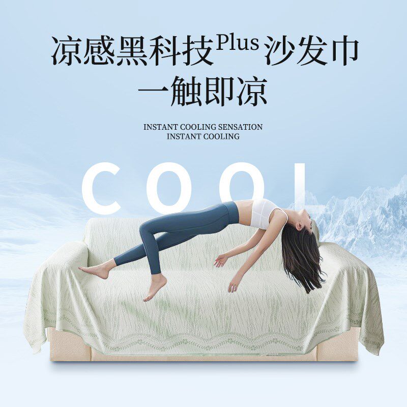 夏季凉感沙发巾全盖2025新款沙发盖布高级感夏天冰丝沙发套罩垫布,居家布艺,沙发套,淘宝优惠券,粉丝福利购,淘宝优惠卷
