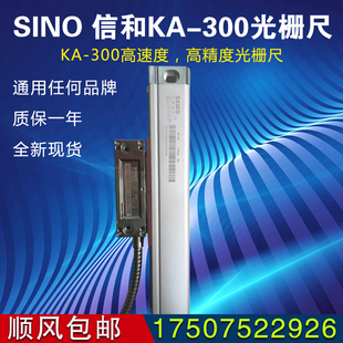 广州信和SINO光栅尺数显表KA-300铣床电子尺磨床线切割车床数显尺