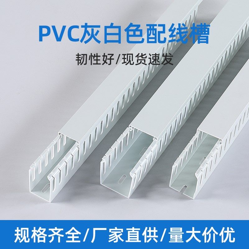 美控特PVC阻燃绝缘开口行走配线槽20*25*30*35*40*45*50*60*80*50