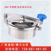 304不锈钢人孔盖卫生级圆形常压人孔单横梁焊接酒罐观察手孔400