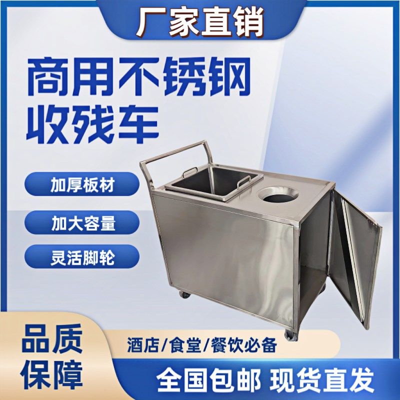 商用不锈钢收残车食堂饭店收餐车餐具收集车泔水车厨余垃圾收残台