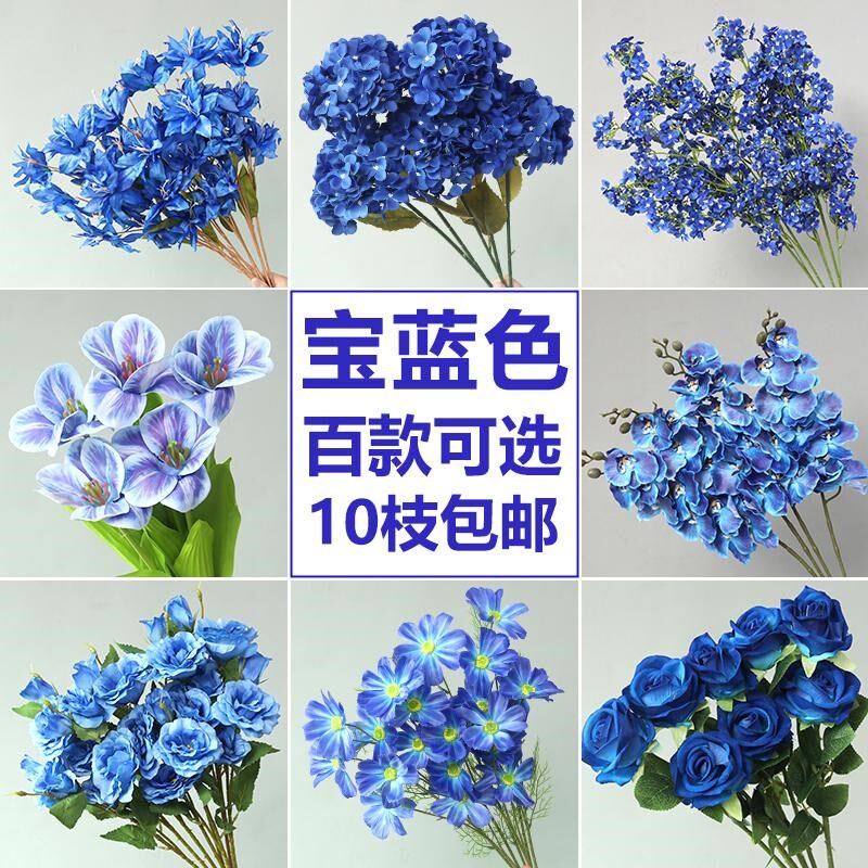宝蓝色仿真花10枝装深蓝婚庆结婚礼装饰花摆件假花艺花材塑料拱门