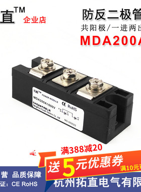共阳极防反二极管200A MDA200A1600V MDA200-16直流电路防反充
