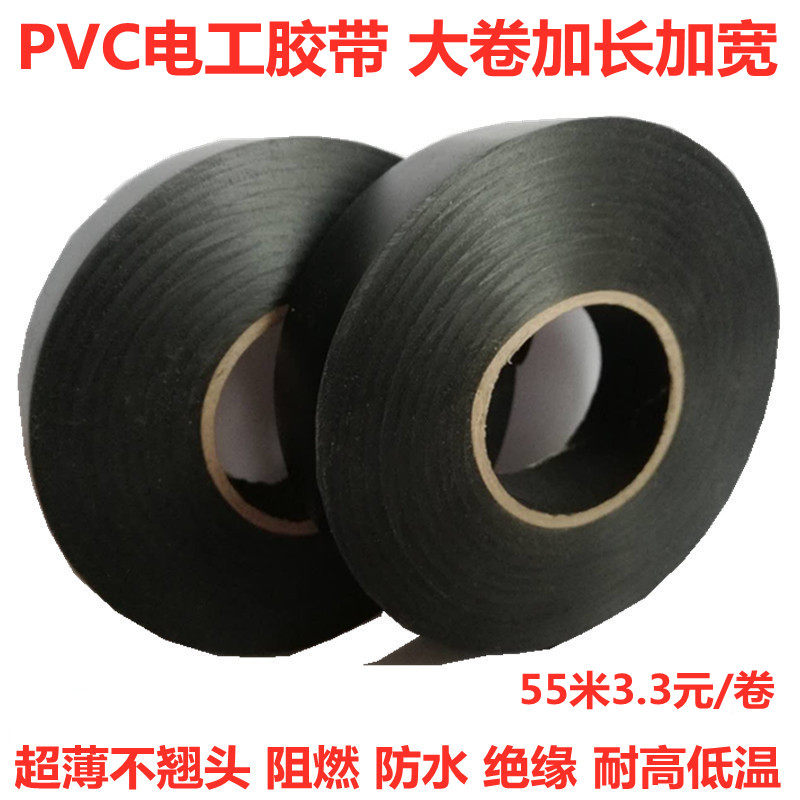 汽车线束胶带超薄超粘pvc电工用环保阻燃绝缘防水胶布大卷黑色宽