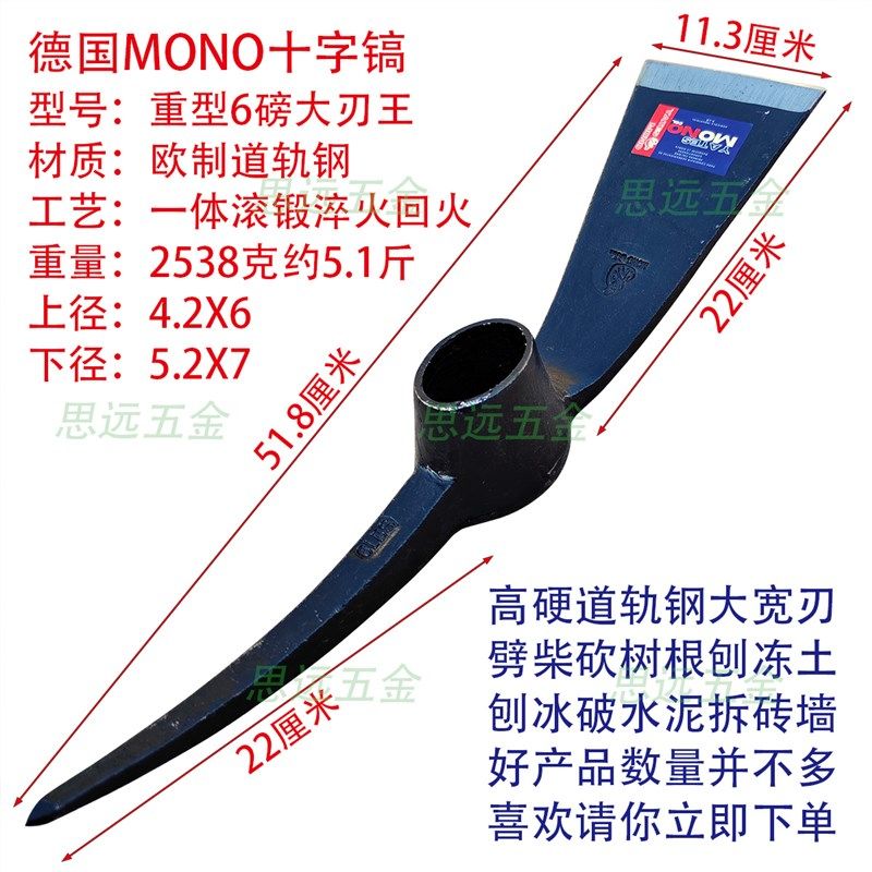 德国mono十字镐道轨钢镐大宽刃重型冰镐劈柴镐刨树根刨冻土开沟镐,农机/农具/农膜,镐,淘宝优惠券,粉丝福利购,淘宝优惠卷
