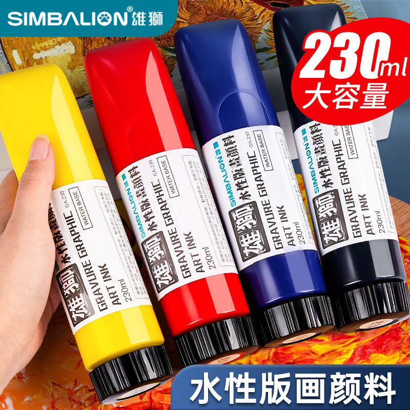雄狮版画油墨颜料可水洗油墨230ml水性彩色黑色雕刻木刻板油墨
