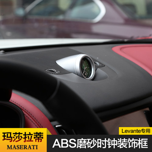 适用于玛莎拉蒂levante仪表台时钟装饰罩莱万特改装内饰装饰配件