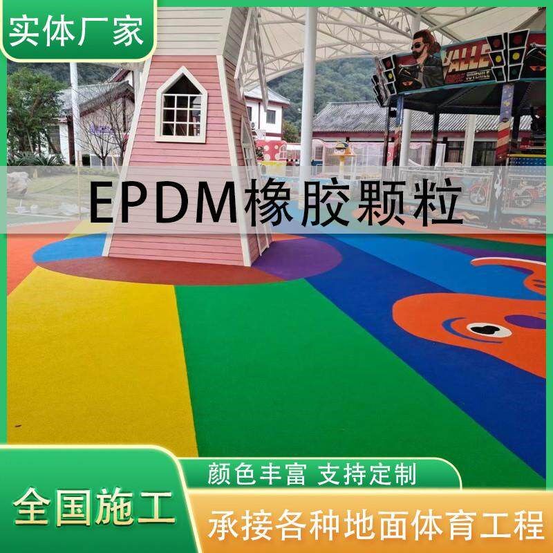 EPDM橡胶颗粒塑胶跑道材料幼儿园彩色地面地垫施工学校操场修补