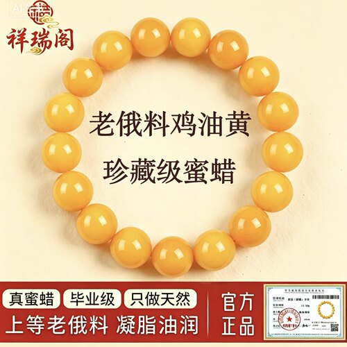 天然俄料鸡油黄蜜蜡手串