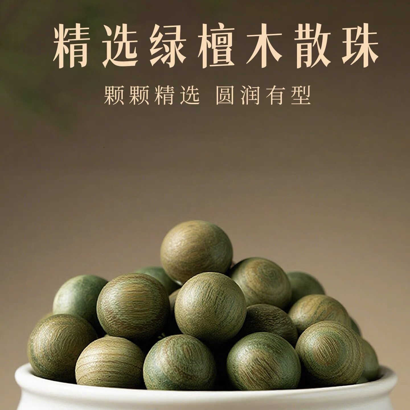 天然绿檀木散珠老料檀香木质珠子手串珠根崖柏黑檀木头金丝檀桃木