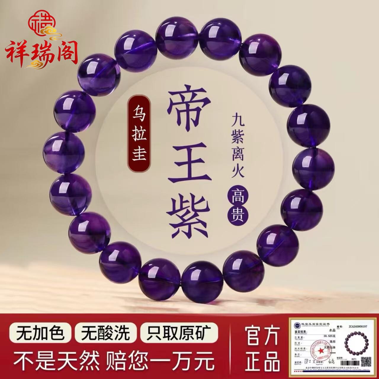 天然紫水晶手链乌拉圭紫晶真原石手串招财转运男女款正品九紫离火
