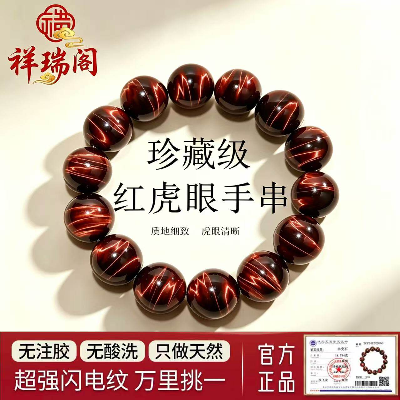 毕业级天然红虎眼手串南非虎睛石木变石闪电纹男女红色转运手链