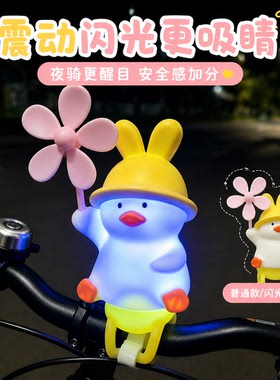 夜骑萌趣小鸭风车自行车把手灯