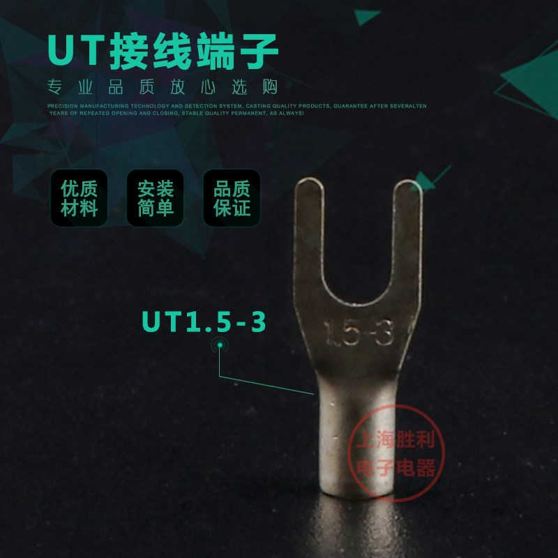 UT叉形冷压端子电线连接器Y型U型开口鼻压线裸端子头铜鼻子线耳
