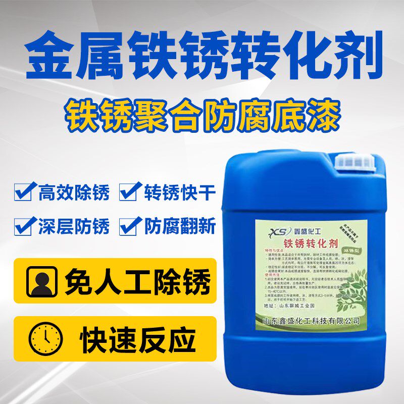 铁锈转化剂防锈漆免除锈化喷固带锈转自底漆水性金属油漆翻新钢铁