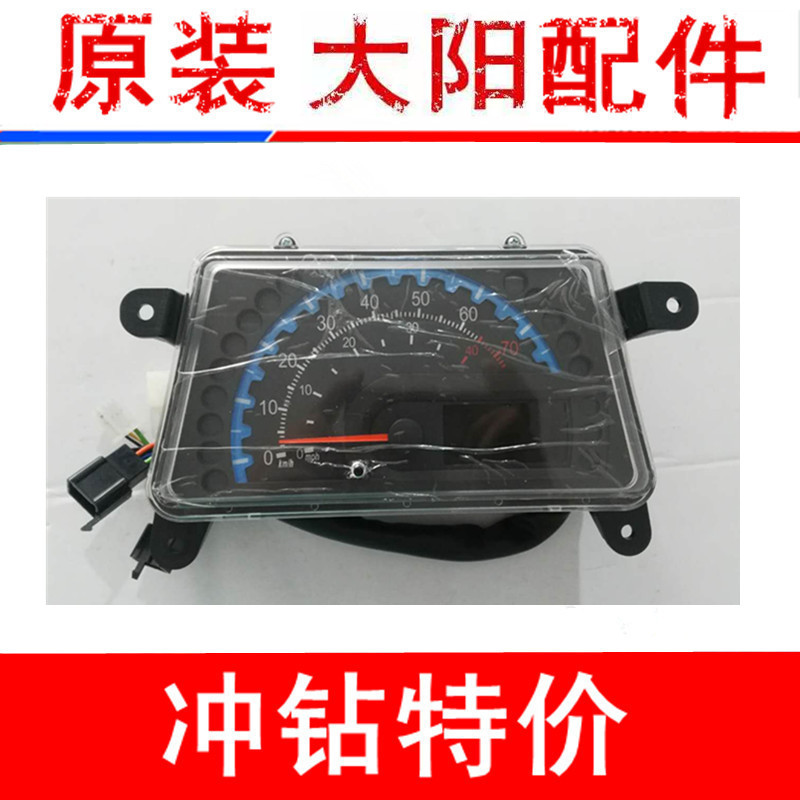 四阳大轮电动车大阳CHOK电动厂轮车仪表电子表里程表原四配件