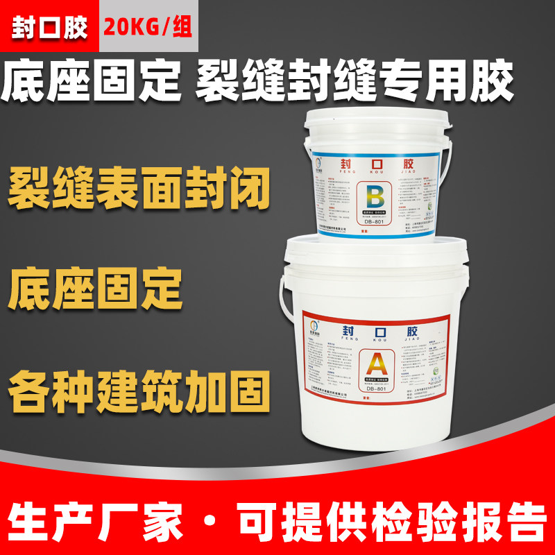 混凝土裂缝修补封口胶环氧灌浆树脂注胶器底座粘贴胶封缝胶20KG