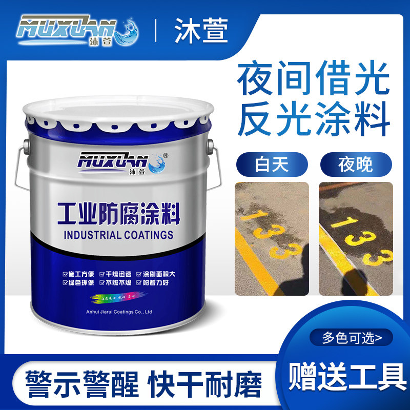 沐萱道路金光漆漆划线漆交通标识漆马路反光 反属漆夜间反光油漆