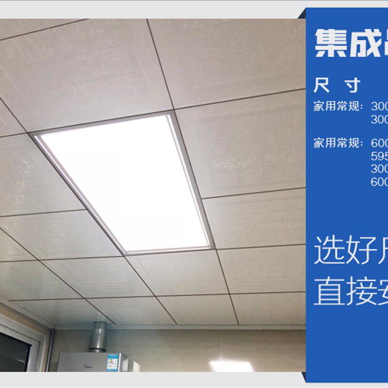 集成吊顶led平板灯三色变光矿棉板铝扣面板灯300x600x1200厨卫灯