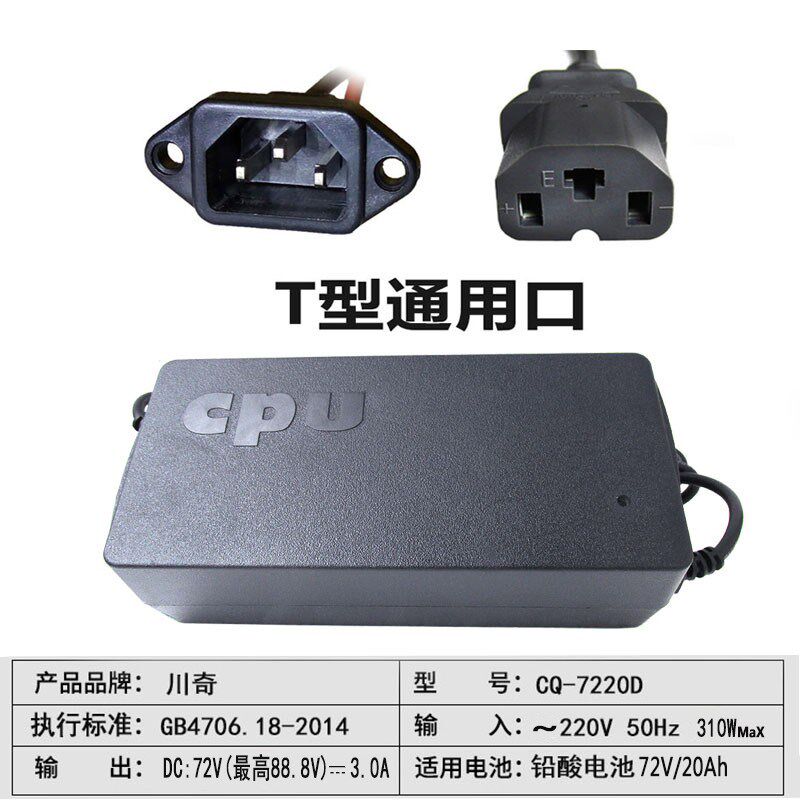 新业韩鸽电动车充电器CQ-6020D/CQ-7220D4812D48V96V22Ah两孔公插