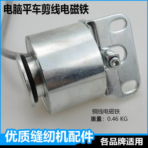电脑平车剪线电磁铁杰克A3A4A5富山顺发布鲁斯中捷缝纫机剪线配件