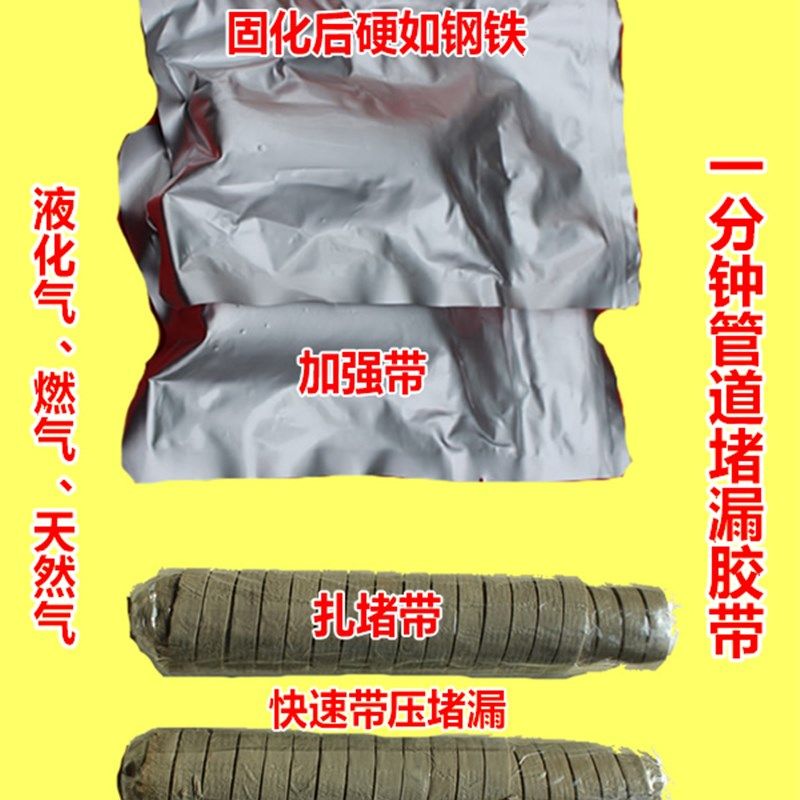 带压止漏带管道快速修补胶带自来水管PVC管下水管道胶带