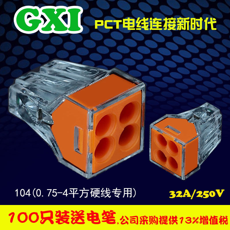 【5盒装】家装电线连接器四孔快速接头接线端P电工并线器子CT-104