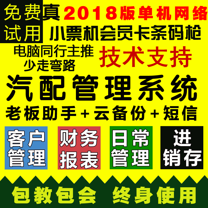 美萍汽车服务行业管理系统2021版 保养提醒 汽车修理厂配件软件