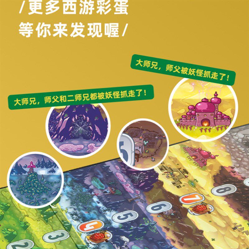 亲子桌游我是大师兄西游记数理逻辑心理博弈5-10岁益智玩具