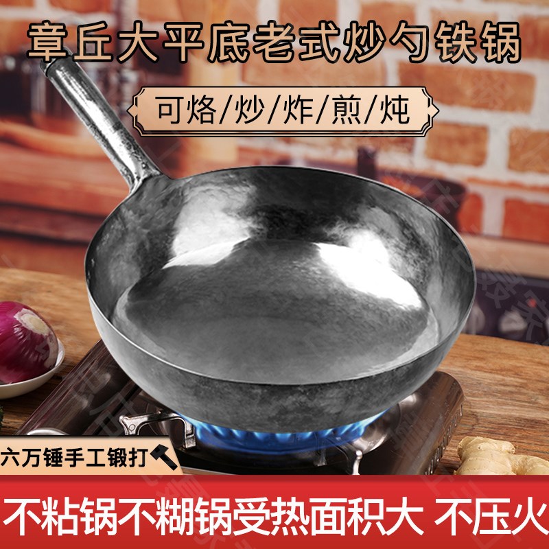 老式铁炒勺炒菜锅打丘手工锻章铁锅底统平传锅家用无涂层不粘锅